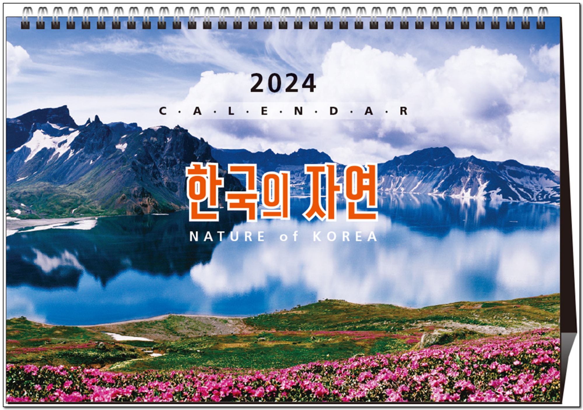 4-44 한국의 자연