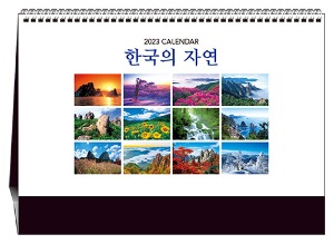 3-216 한국의 자연