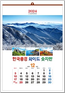 3-501 한국풍경 와이드 숫자판(아트)